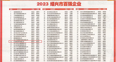 一个人wwwh权威发布丨2023绍兴市百强企业公布，长业建设集团位列第18位